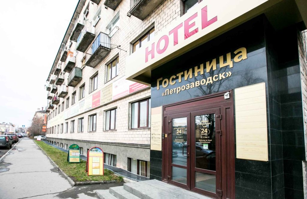 Гостиница "Петрозаводск"