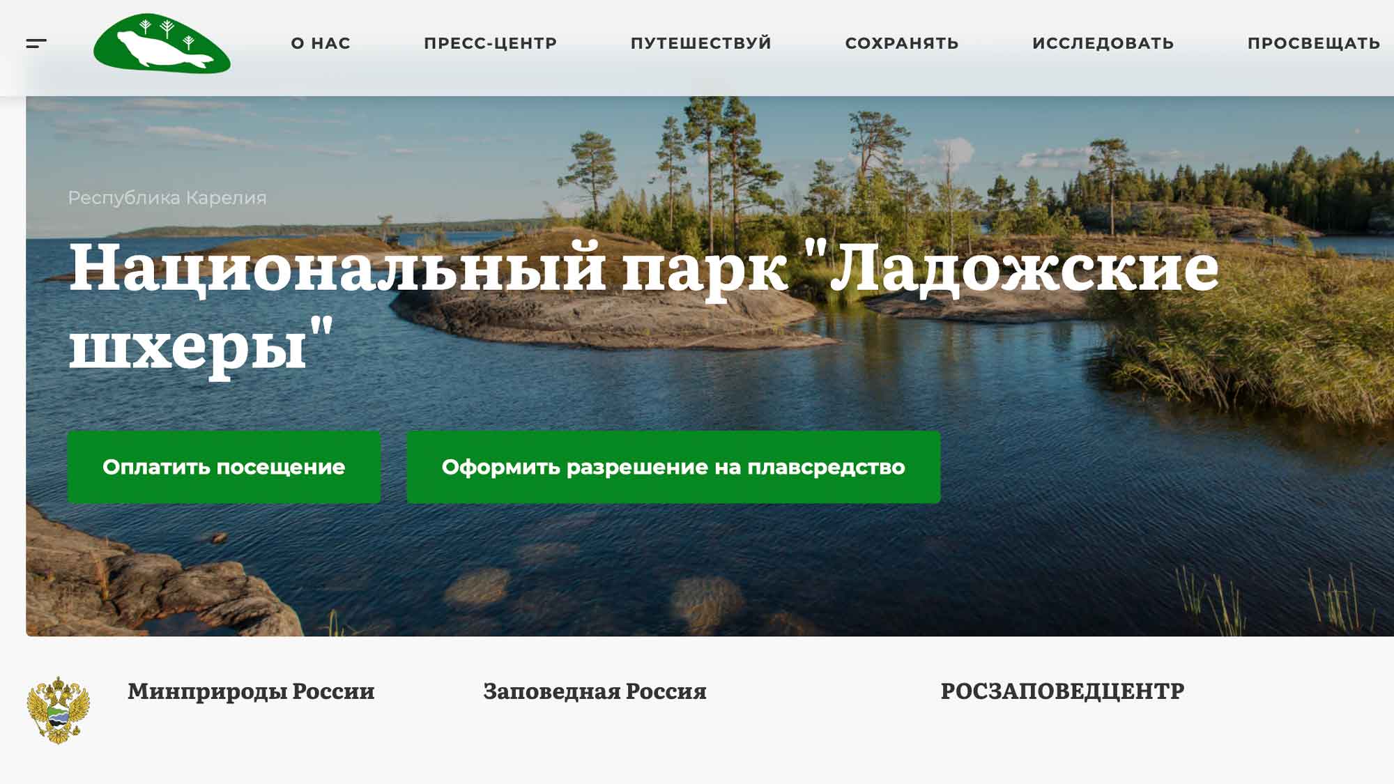 Национальный парк "Ладожские шхеры" вводит налог на посещение парка