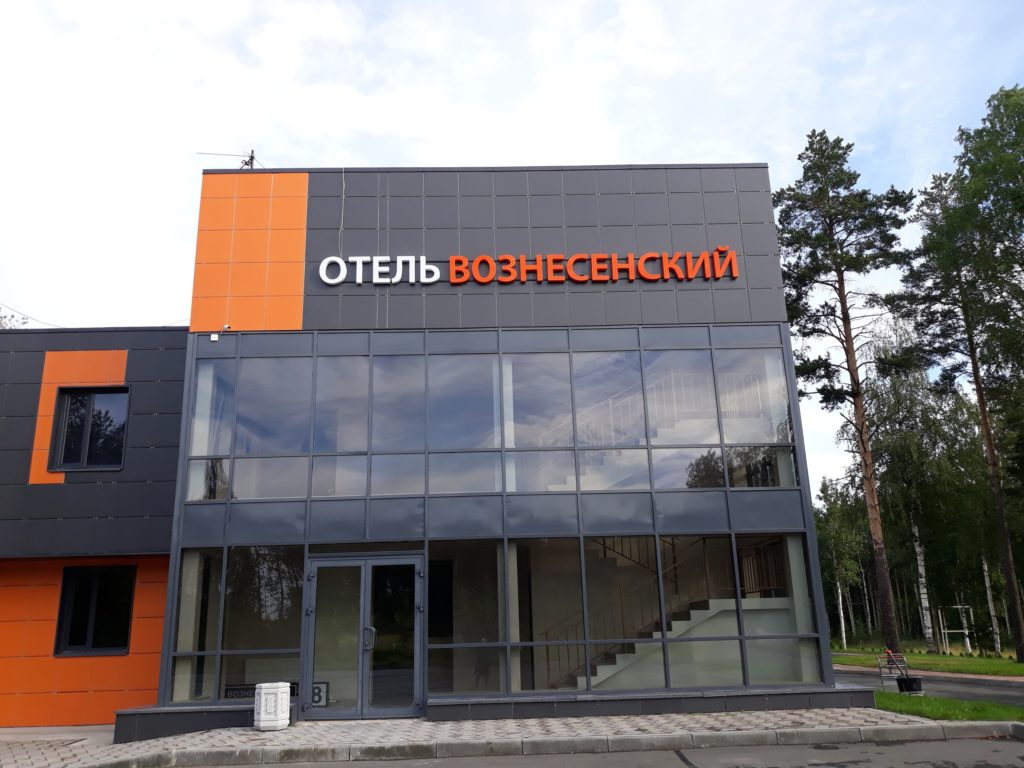 Отель Вознесенский Петрозаводск